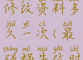 蜗牛游戏修改资料多久一次(最强蜗牛改时间有用吗)